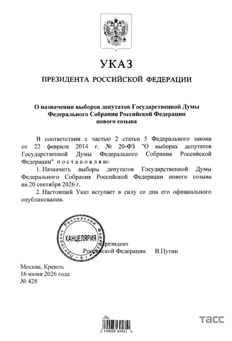 Президент подписал указ: голосование в Государственную думу пройдет с 20 по 22 сентября. В крае одновременно намечены выборы в заксобрание и довыборы в горсовет по одному округу.