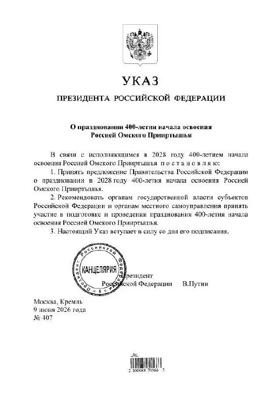 Президент подписал указ о праздновании юбилея региона в 2028 году. Подготовкой мероприятий займутся органы власти всех уровней, сообщил губернатор Омской области.