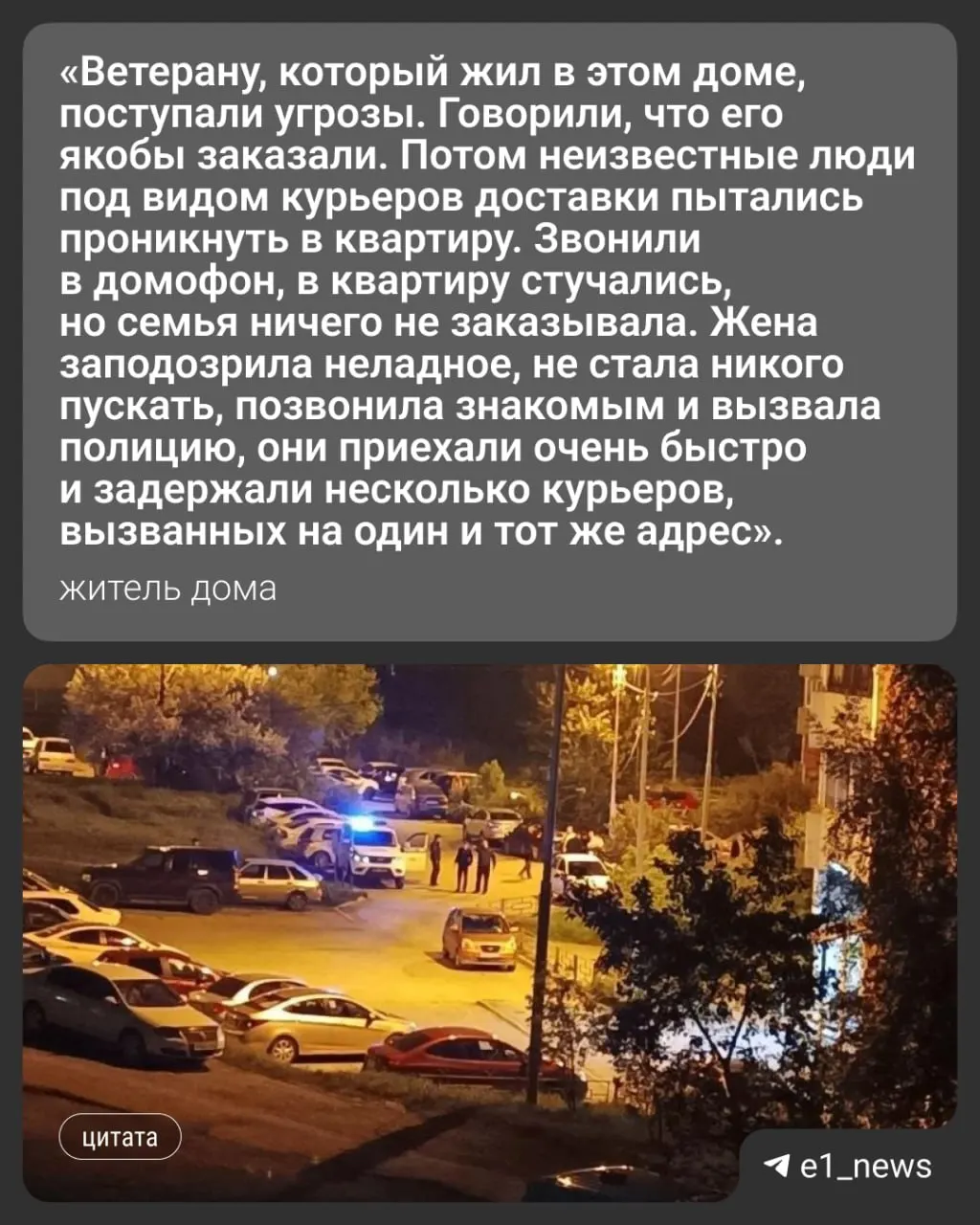 16 мая у дома на Шишимской, 26 прошла спецоперация: задержаны трое курьеров, их подозревают в попытке покушения на ветерана СВО.