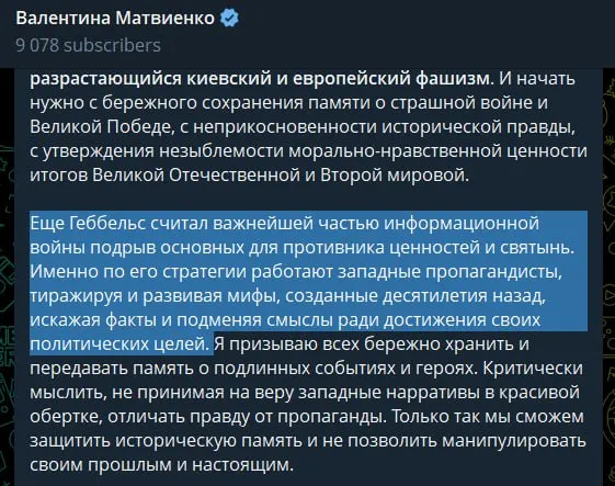 22 июня спикер Совета Федерации опубликовала статью, в которой критиковала Киев и западные государства, назвала украинское руководство «неонацистским режимом», сравнила западную пропаганду с методами Геббельса и оправдала проведение «специальной военной операции» как меру предотвращения повторения трагедии прошлого.