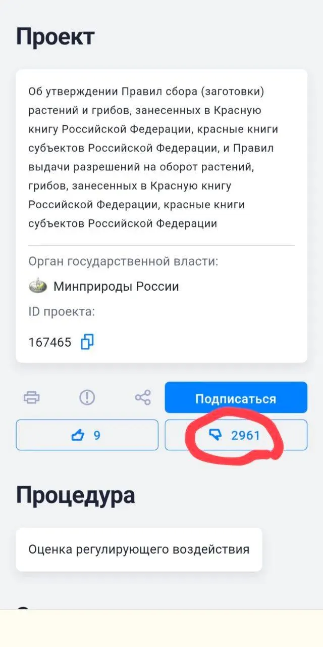 Новые правила разрешают переносить и собирать охраняемые виды при необходимости размещения объектов хозяйственной деятельности; экологи считают, что это ставит под угрозу выживание редких растений и грибов.