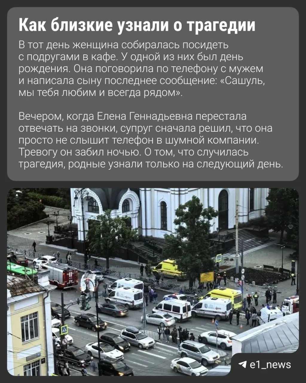 В центре Екатеринбурга автобус сбил группу пешеходов на перекрёстке у храма Большой Златоуст. Среди погибших — Елена Бекетова, сотрудница Министерства экономики Свердловской области; сын рассказал, что она собиралась на праздник к подруге и успела отправить ему последнее сообщение.