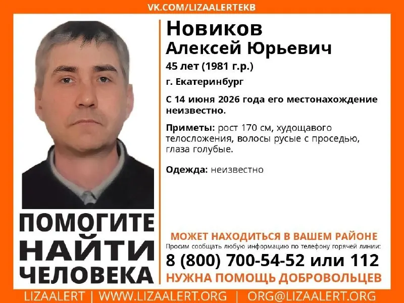 С 14 июня о местонахождении мужчины ничего не известно. Приметы: худощавый, рост около 170 см, русые с проседью волосы, голубые глаза. Сообщать по телефонам 8 (800) 700-54-52 или 112.