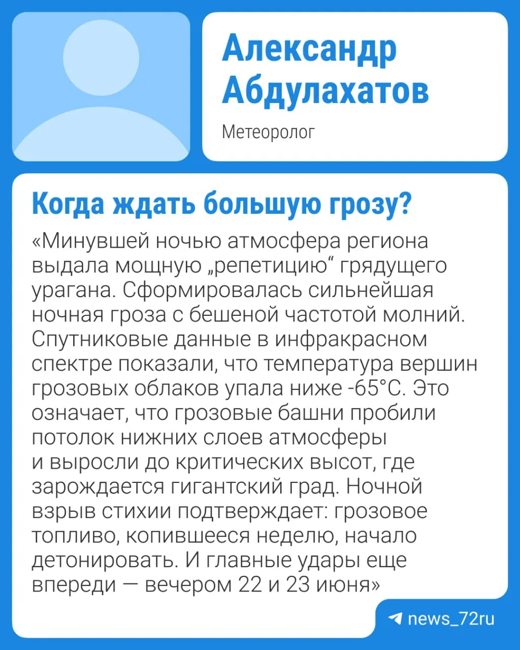 Метеоролог предупреждает: из-за ухода антициклона накопленная «грязное топливо» в атмосфере может привести к сильным ливням, граду и локальным подтоплениям 22–23 июня.