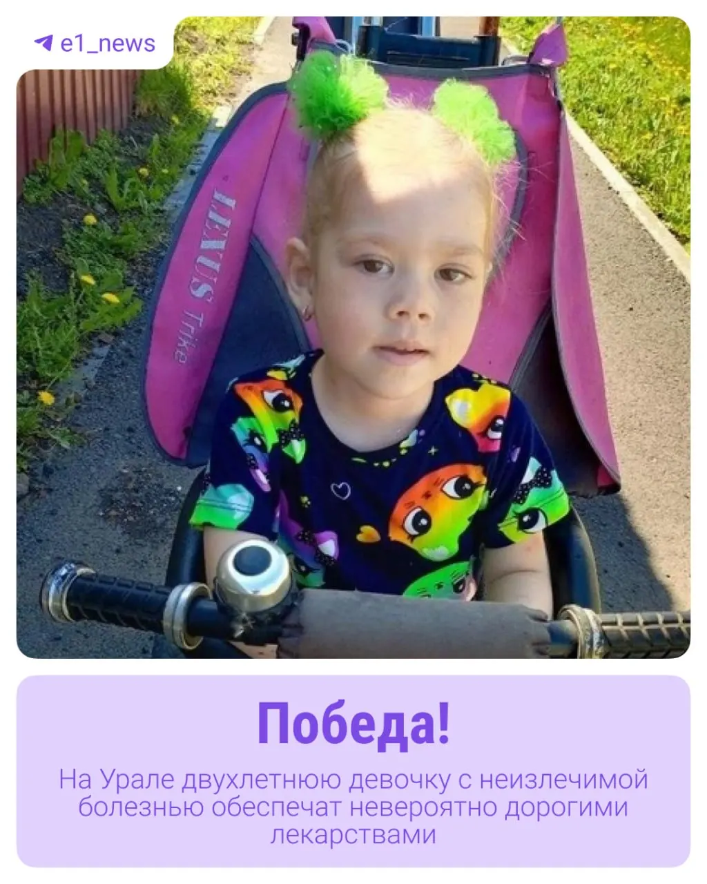 Семье из Еланы удалось через суд добиться от министерства здравоохранения предоставления препарата, необходимого ребёнку.