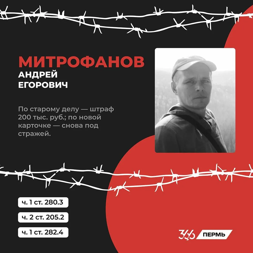 Андрей Митрофанов&nbsp;— политзаключённый из&nbsp;Березникова