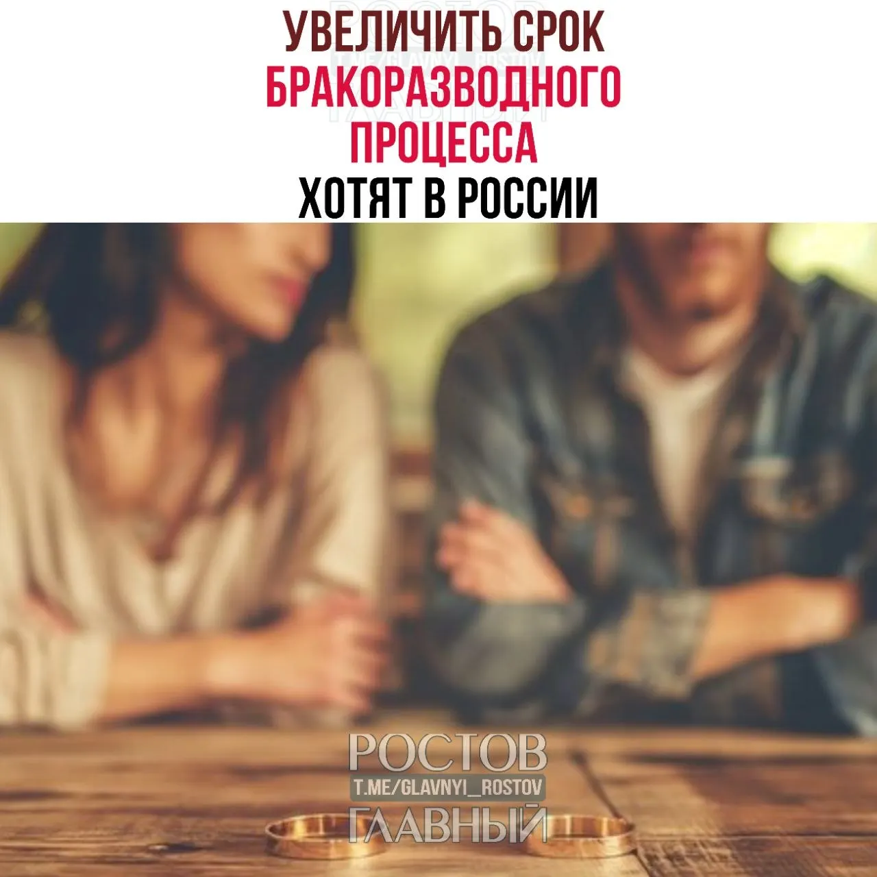 Инициаторы предлагают продлить срок расторжения брака до шести месяцев при наличии детей и до трёх месяцев без детей. Сейчас процедура занимает от одного до трёх месяцев в зависимости от ситуации.