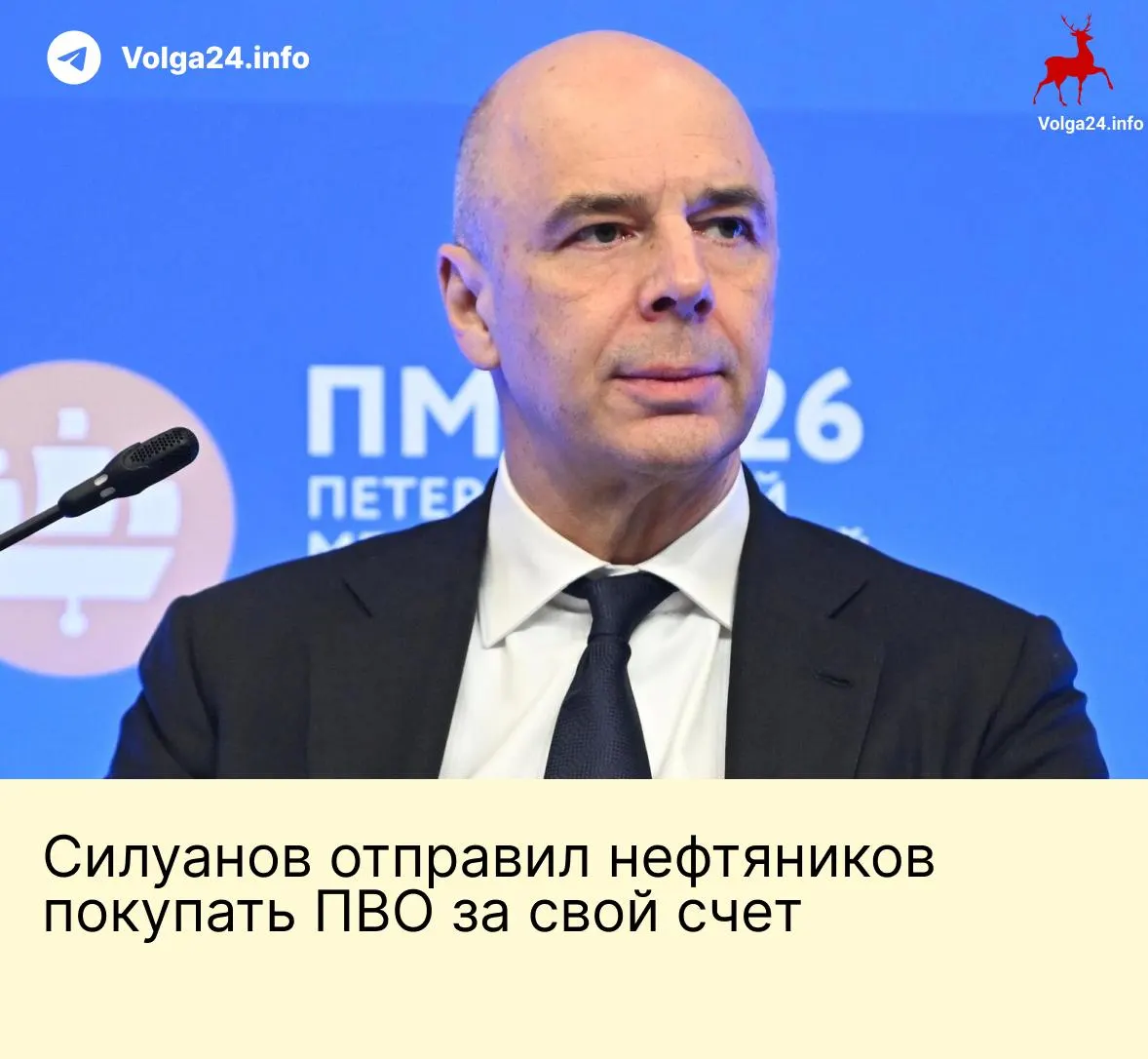 Антон Силуанов заявил, что государство не будет формировать специальный фонд для защиты объектов ТЭК от атак БПЛА; компаниям официально разрешили самостоятельно приобретать средства ПВО и РЭБ.
