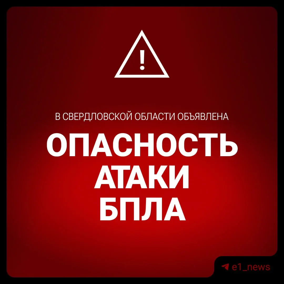 В регионе объявлен режим из‑за угрозы беспилотных аппаратов; аналогичные меры действуют в соседних областях. Соблюдайте предосторожности и следуйте указаниям экстренных служб.