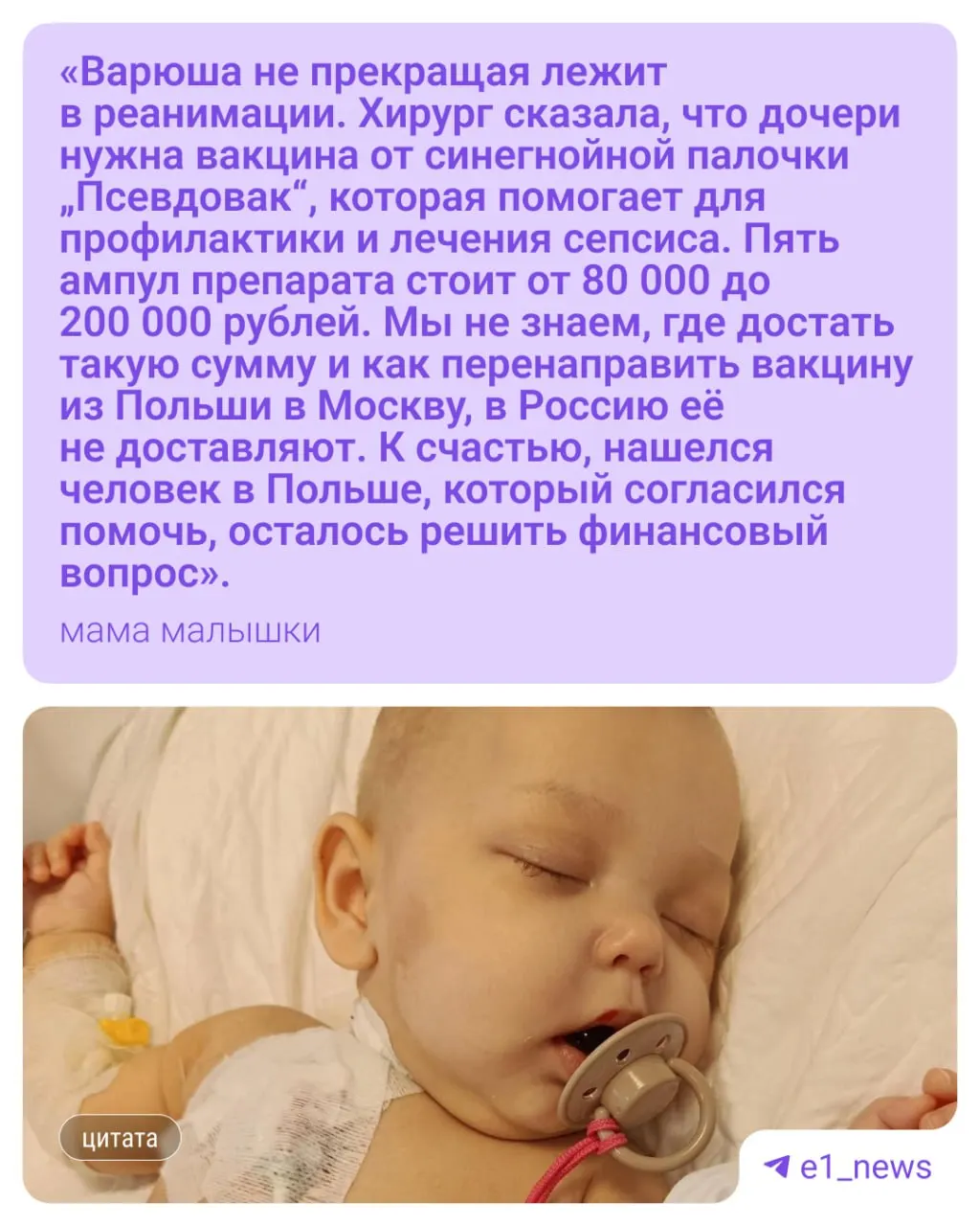 У малышки после удаления тонкого кишечника развились осложнения — она в реанимации в Москве и нуждается в дорогостоящем препарате, которого у семьи нет.