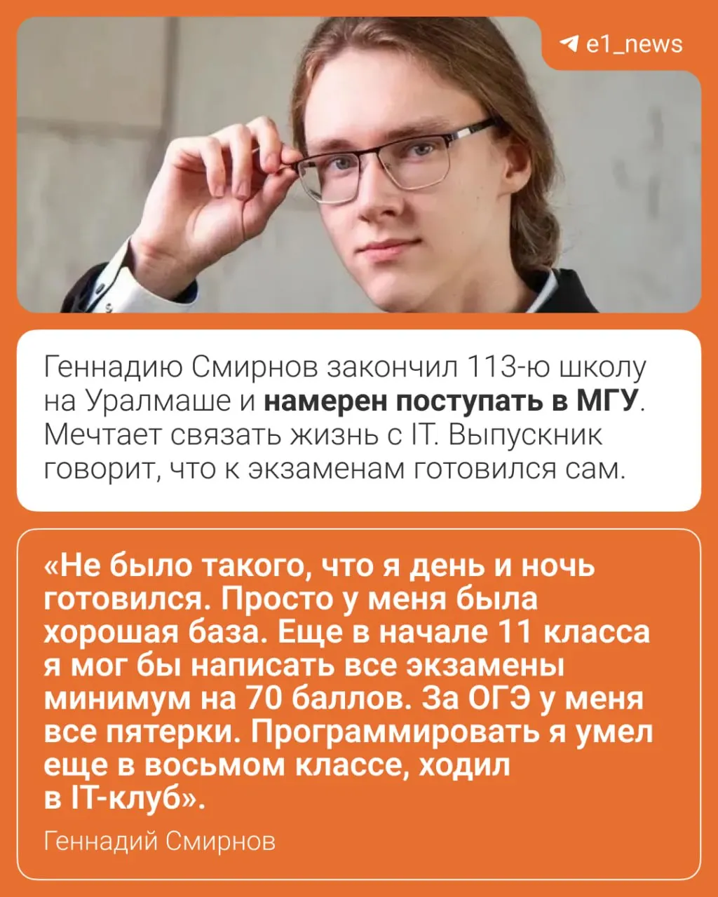 Геннадий Смирнов получил по 100 баллов по информатике, физике и математике — по одному предмету сначала был результат на балл меньше, но после апелляции ему вернули максимальные баллы.