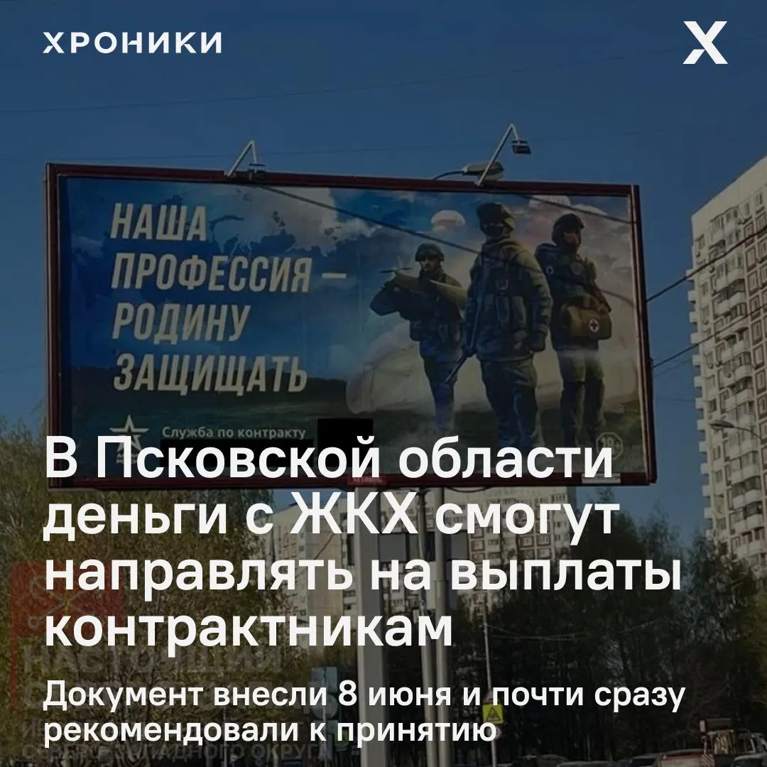 Правительство внесло законопроект, который позволит регионам с низкой бюджетной обеспеченностью перенаправлять средства, освобождаемые при списании бюджетных долгов, с ремонта ЖКХ на расходы, связанные со «специальной военной операцией». Под новые правила попадает, в том числе, Псковская область.