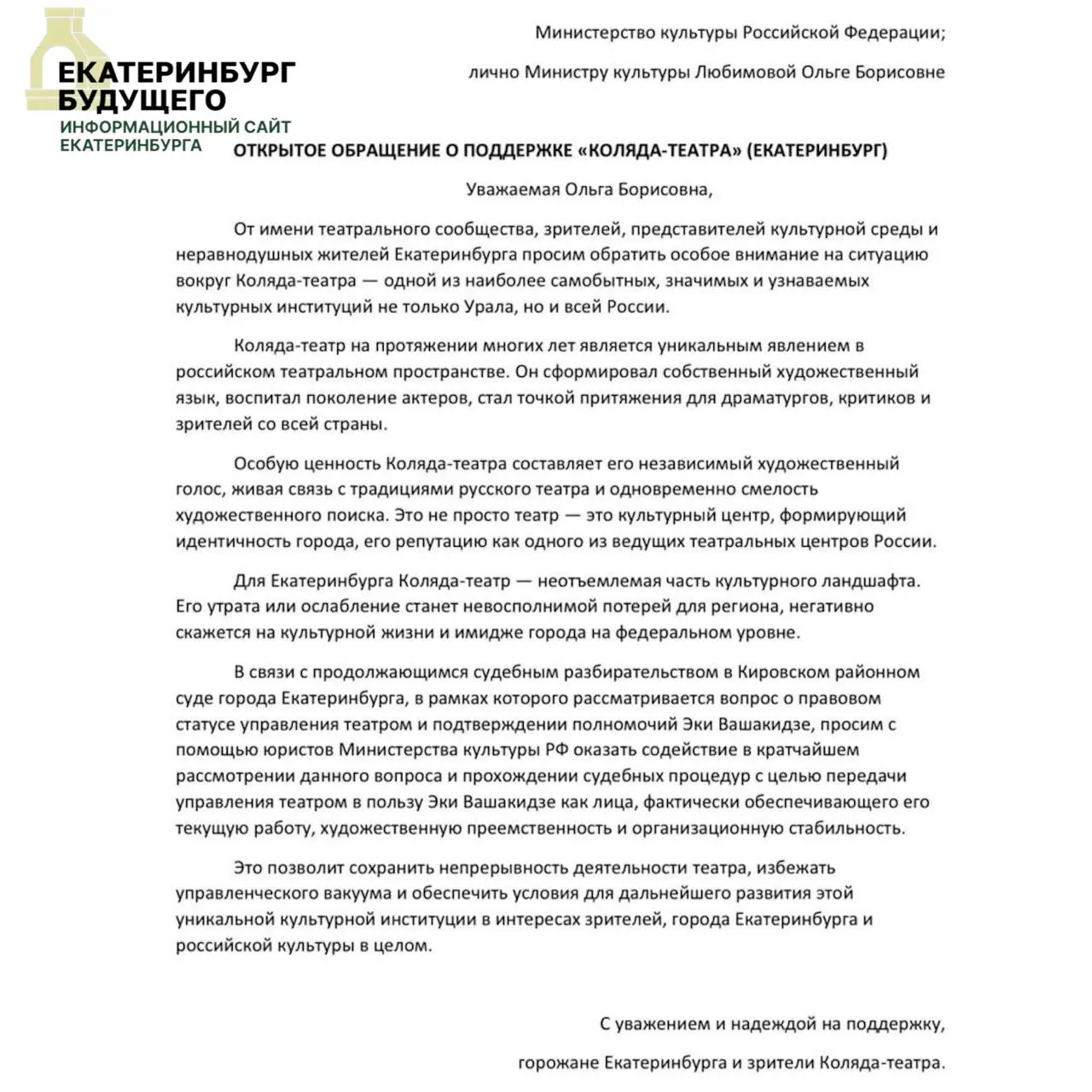 После смерти Николая Коляды театр остался без официально зарегистрированного руководителя: счета заблокированы, новая директор пока не внесена в ЕГРЮЛ. Зрители и сотрудники просят Минкульт вмешаться, следующее заседание суда по назначению директора — 19 июня.