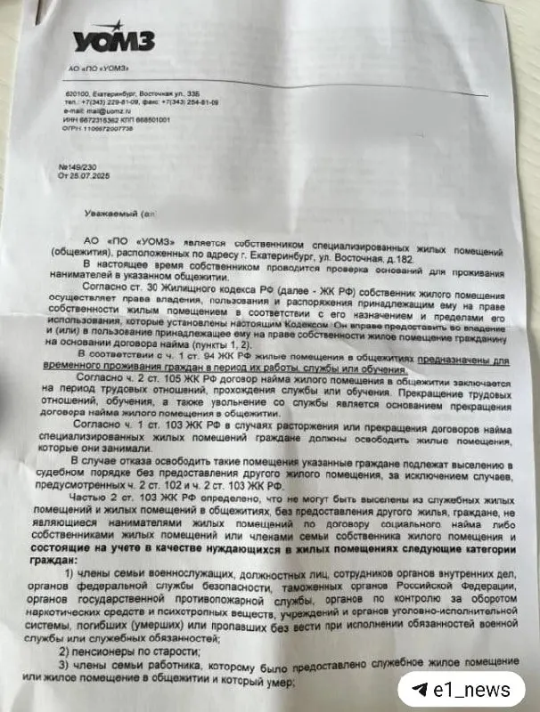 Жильцы общежития, многие из которых проработали на Уральском оптико‑механическом заводе и живут там десятилетиями, получили уведомления о выселении. Предприятие подало иски — сейчас идут суды.