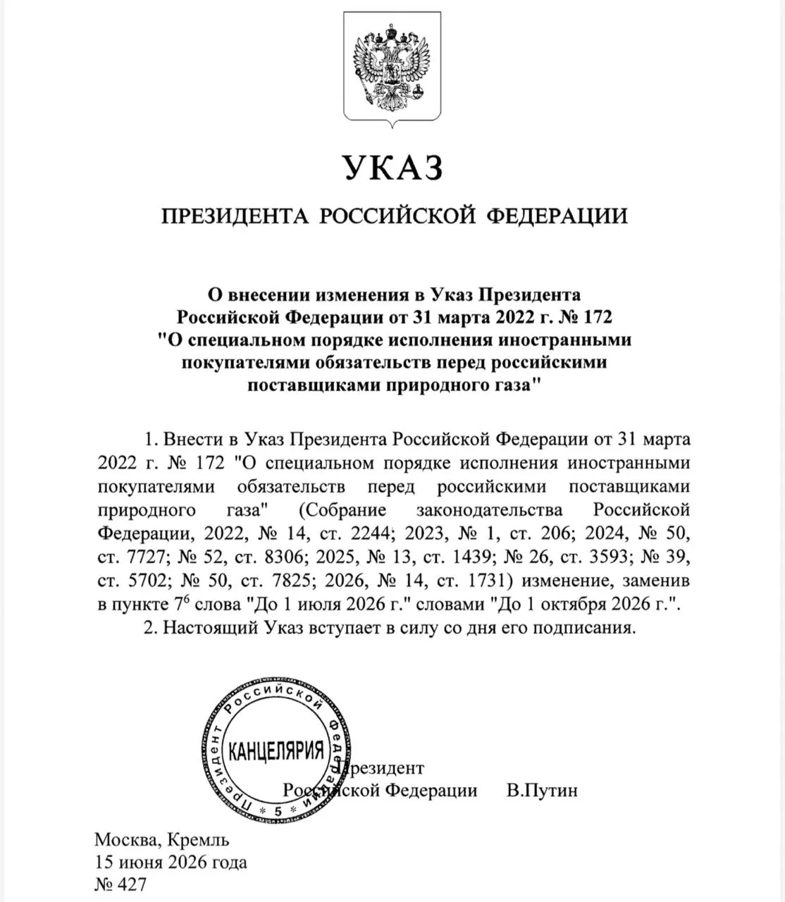 Президент продлил разрешение, позволяющее зарубежным покупателям вносить платежи за российский газ не только через Газпромбанк; указ вступает в силу сегодня.