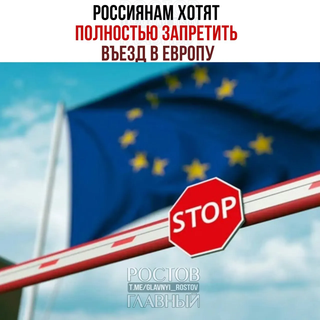 Еврокомиссия рассматривает инициативу полностью прекратить выдачу туристических шенгенских виз гражданам России; решение пока остаётся на стадии обсуждения.
