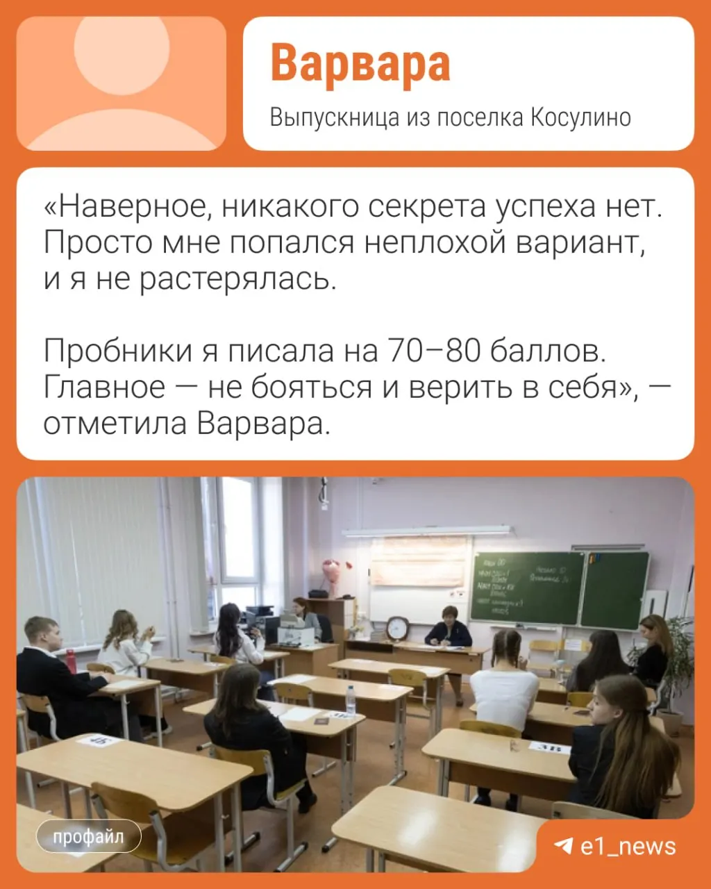 Варвара из поселка Косулино под Екатеринбургом сдала ЕГЭ по литературе на максимальный балл и планирует поступать на творческую специальность в УрГАХУ.