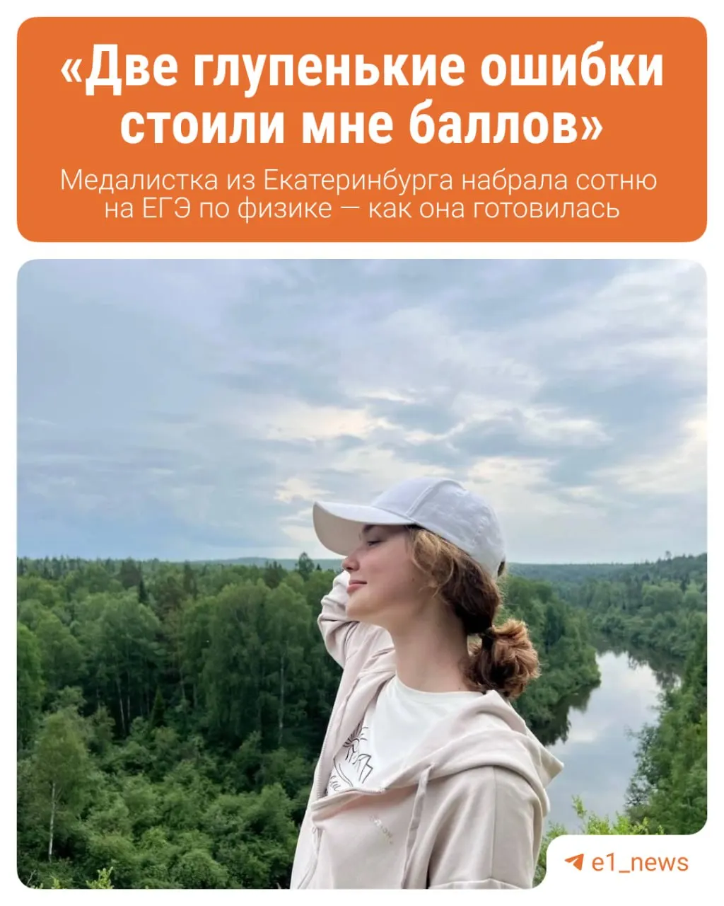 Дарья Махрова, выпускница лицея №130, сдала ЕГЭ по физике на 100 баллов. К экзамену она готовилась два года; по другим предметам ей не хватило 8 баллов до идеального суммарного результата.