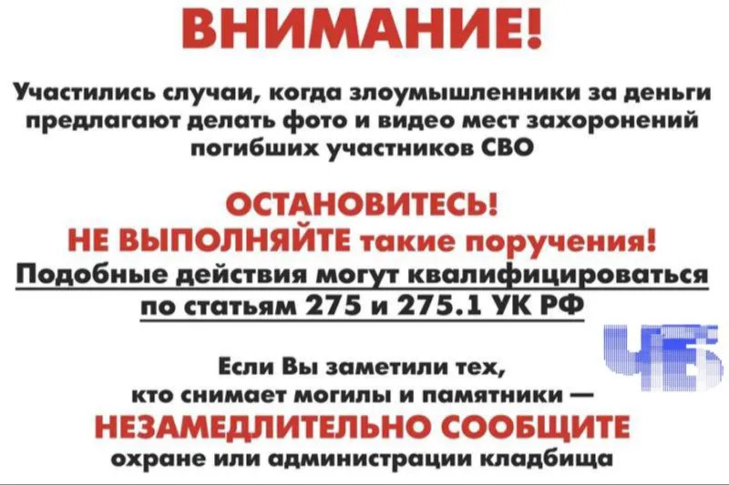 После задержания 25‑летней женщины по подозрению в съёмке захоронений участников СВО власти нескольких городов объявили о планах установить предупреждающие таблички и информировать посетителей кладбищ об ответственности за передачу снимков.