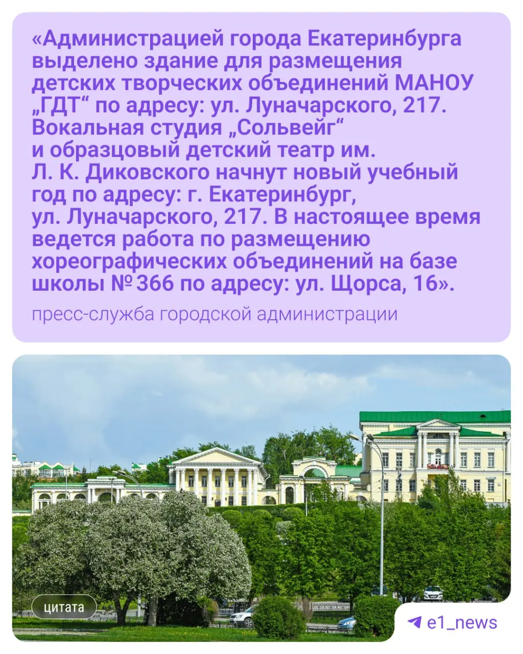 Занятия из Дворца творчества перенесли по разным школам города из‑за подготовки здания к ремонту и лицензированию — родители жалуются на неудобства и потерю возможности посещать несколько коллективов в одном месте.