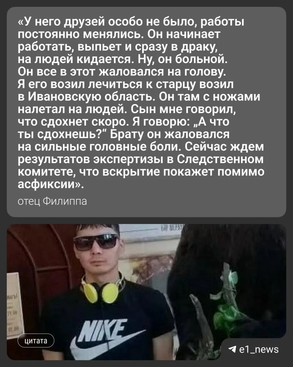 Отец погибшего рассказал, что у сына были эпилептические припадки, в молодости он жил в монастыре, а врачи не смогли установить причину его состояний.