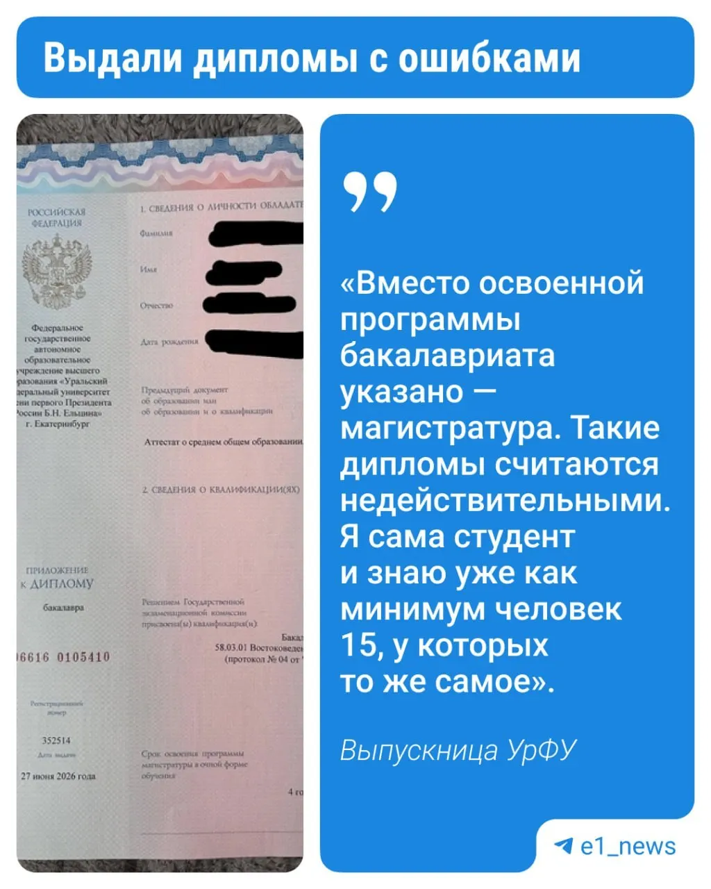 На вручении дипломов в УрФУ сначала не хватило мантий, а затем у нескольких выпускников обнаружили ошибки в документах. В университете пообещали оперативно заменить поражённые экземпляры.