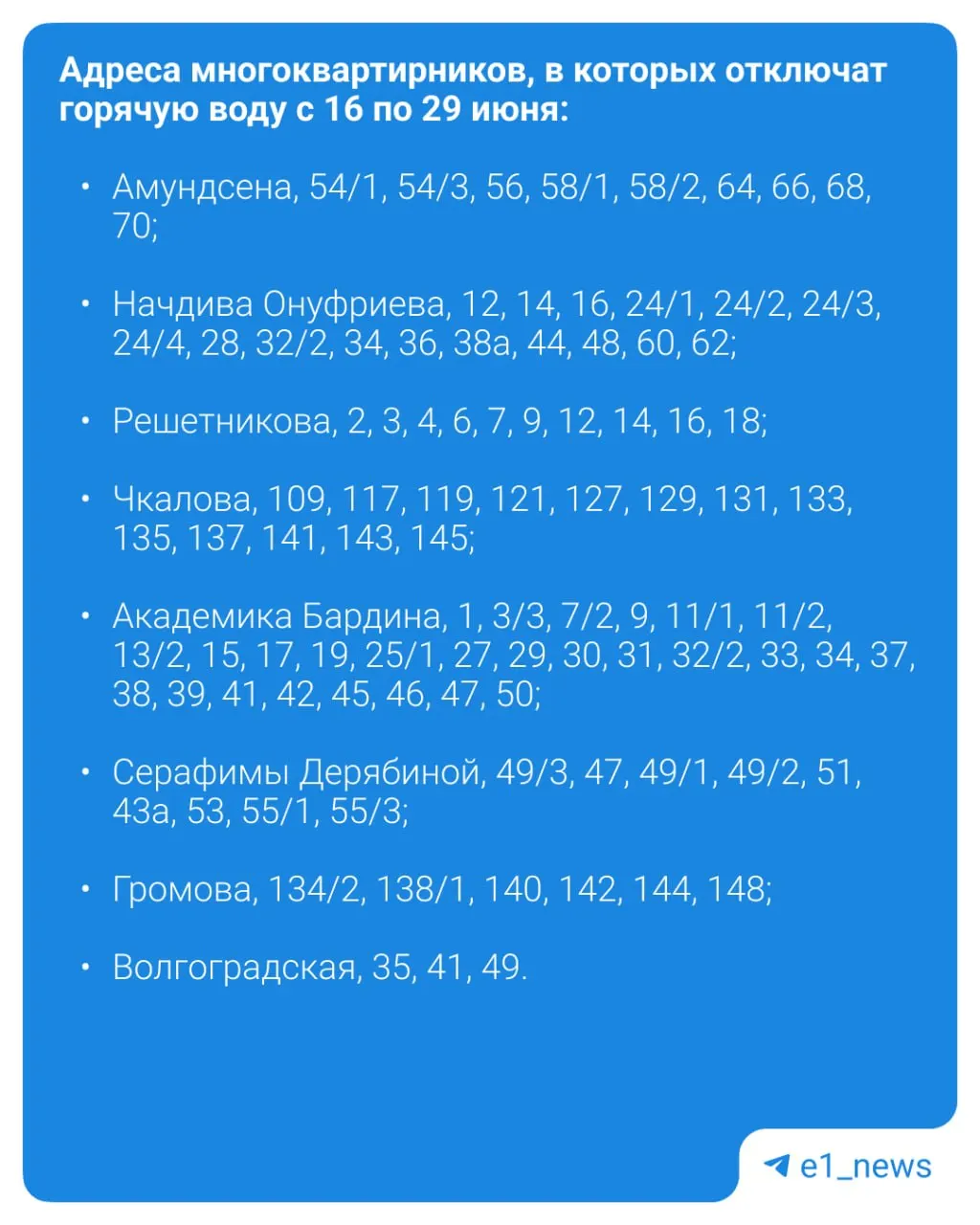 Из‑за опрессовок горячую воду отключат с 16 июня: 93 дома останутся без горячей воды с 16 по 29 июня, отдельные районы — до 13 июля. Воду могут вернуть раньше при успешных испытаниях.