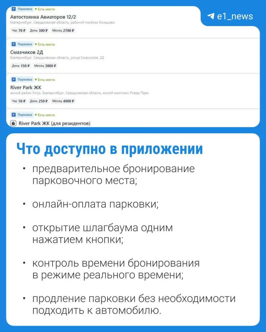 В&nbsp;Екатеринбурге запущен пилот умных муниципальных парковок