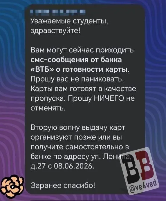 Студенты Свердловского областного медицинского колледжа начали получать SMS о выпуске банковских карт. Руководство объяснило это необходимостью электронных пропусков и просило не отказывать в выпуске карт; часть учащихся возмущена передачей данных в банк.