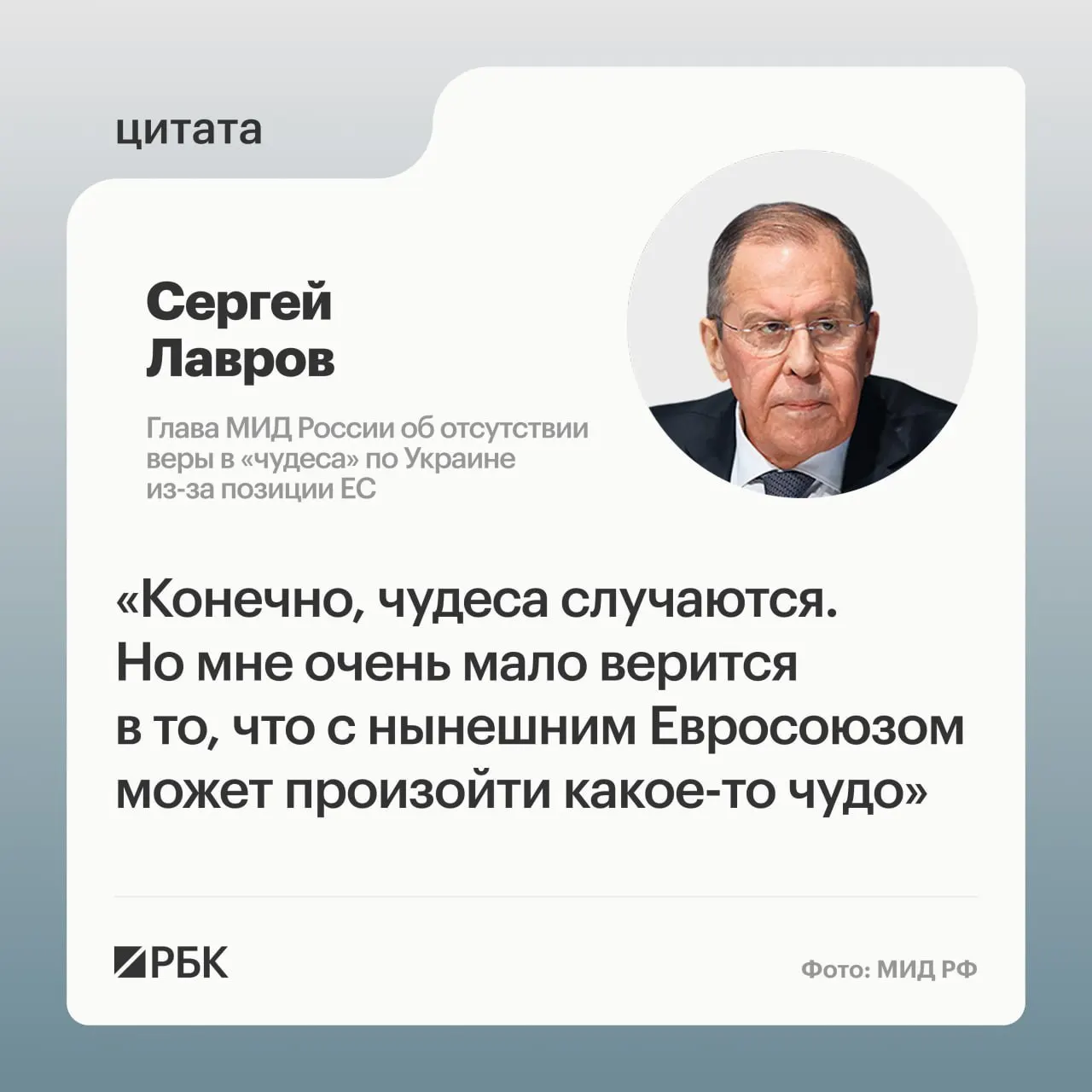 Глава МИД РФ заявил, что маловероятно, что европейские страны изменят свою позицию по Украине, и отметил трудности с поиском подходящих переговорщиков среди европейских лидеров.
