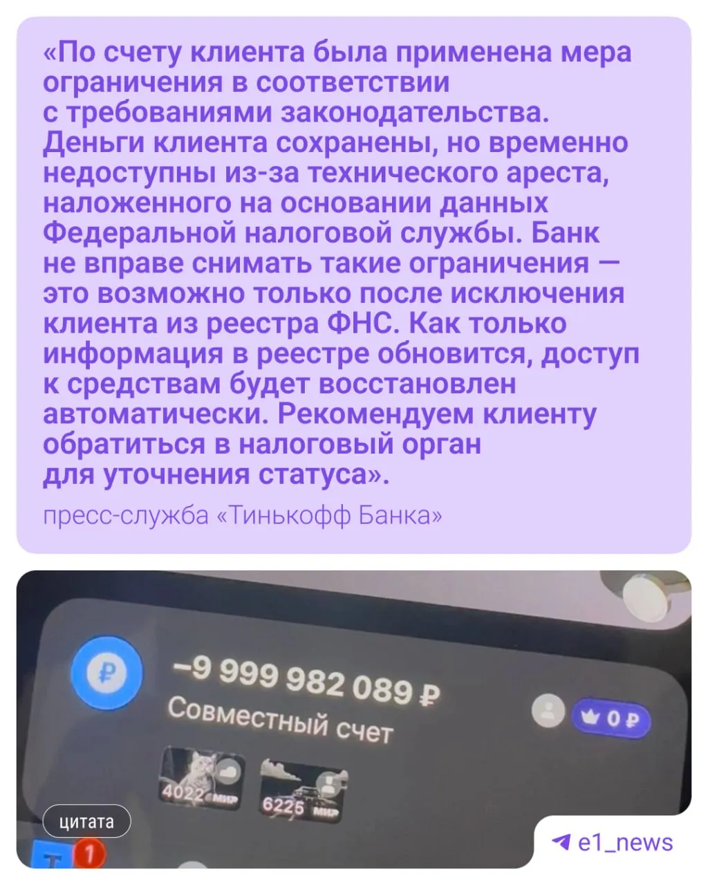 Пара из Екатеринбурга при открытии совместного счёта увидела в мобильном банке отрицательный баланс и запись о задолженности в 10 млрд руб. Банк указал на налоговую, а сама задолженность, по версии инспекции, связана с давно закрытым ИП в Омске.