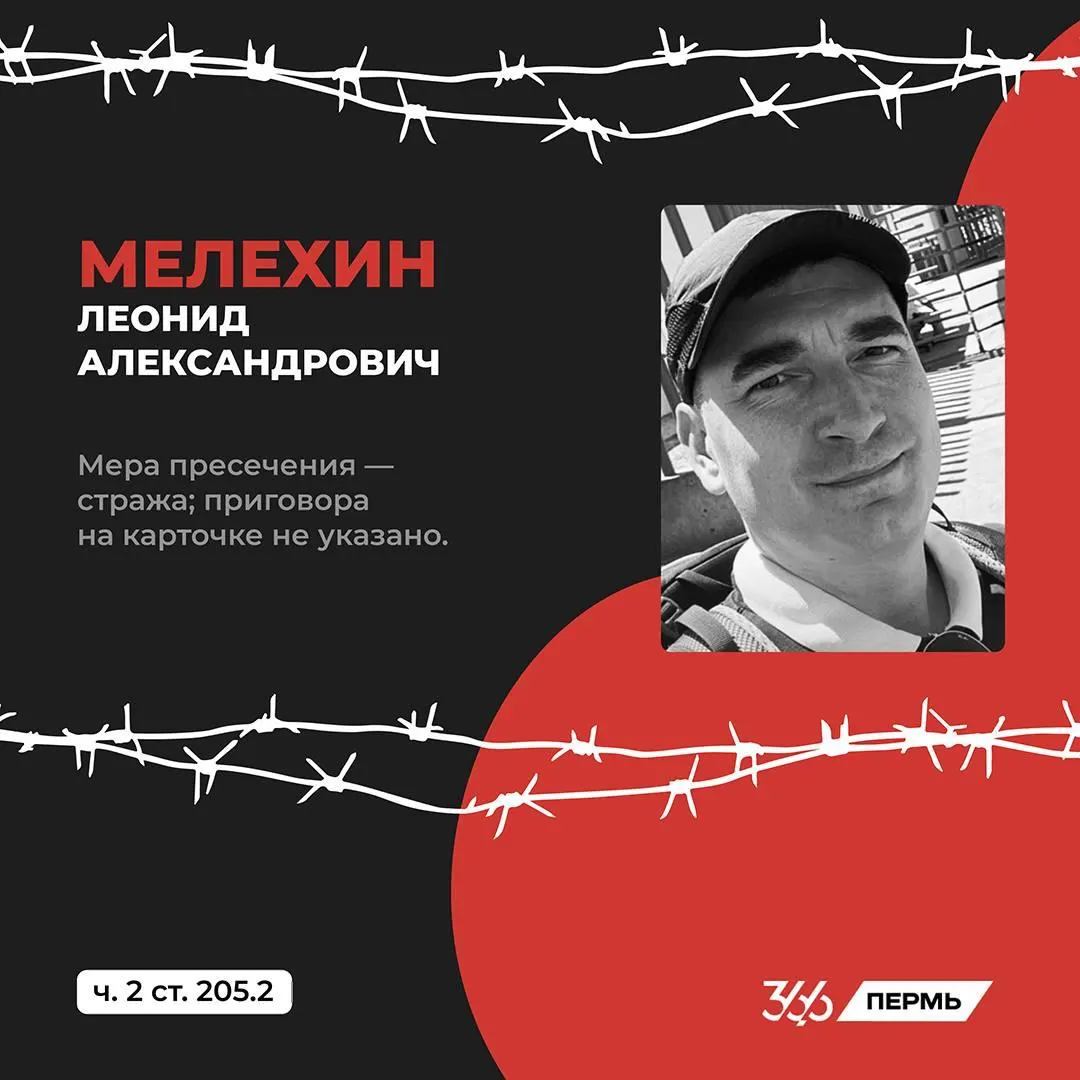 Мелёхин вернулся в Россию после депортации из США и сейчас содержится в СИЗО в Екатеринбурге по закрытому делу об «экстремизме» и «терроризме». Можно поддержать сбор помощи и отправить письма на адрес СИЗО.