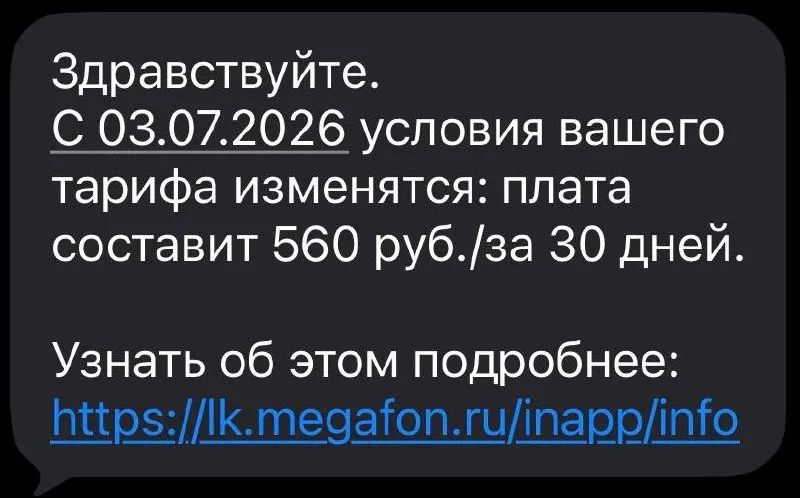 Жителям Екатеринбурга разослали уведомления о повышении месячной платы за мобильную связь до 530 рублей. В пресс-службе оператора объяснили рост тарифов увеличением расходов на оборудование, эксплуатацию сети и электроэнергию.