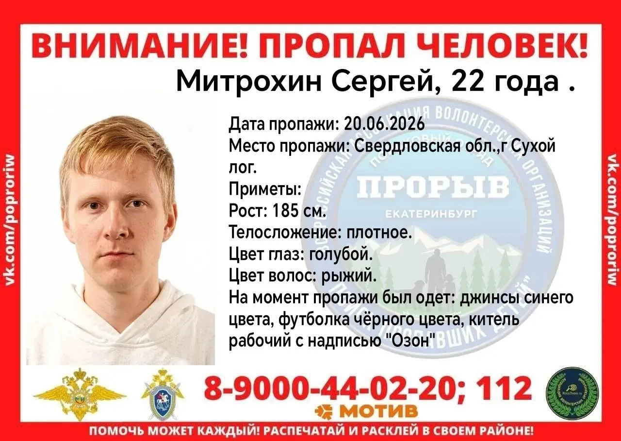 Молодой человек исчез 20 июня в Сухом Логе. Родственники и поисковики просят сообщать любую информацию по телефонам полиции или волонтёров.