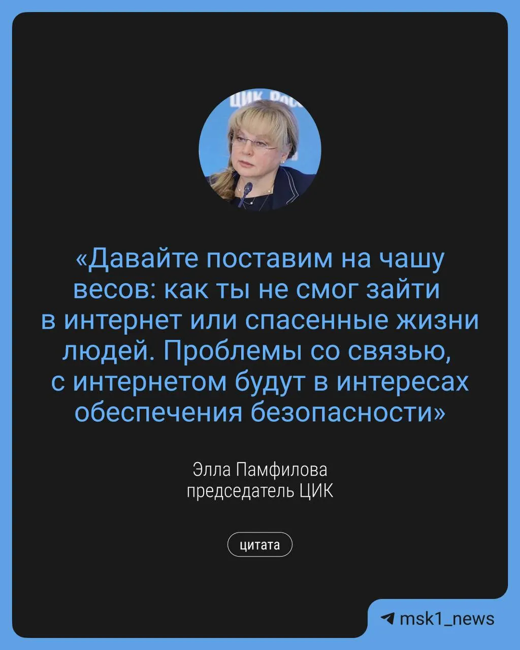 Элла Памфилова сообщила, что в сентябре могут вводиться ограничения доступа в интернет в интересах обеспечения безопасности во время выборов в Государственную думу; при этом планируются дистанционное электронное голосование и дополнительные точки Wi‑Fi.