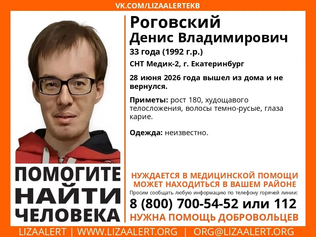 Денис Роговский ушёл из СНТ «Медик‑2» на Селькоровской и не вернулся. Из‑за особенностей здоровья он не сможет самостоятельно добраться до дома; почти сутки находится под проливным дождём. Если вы знаете что‑то о его местонахождении, сообщите по телефонам 8 (800) 700‑54‑52 или 112.