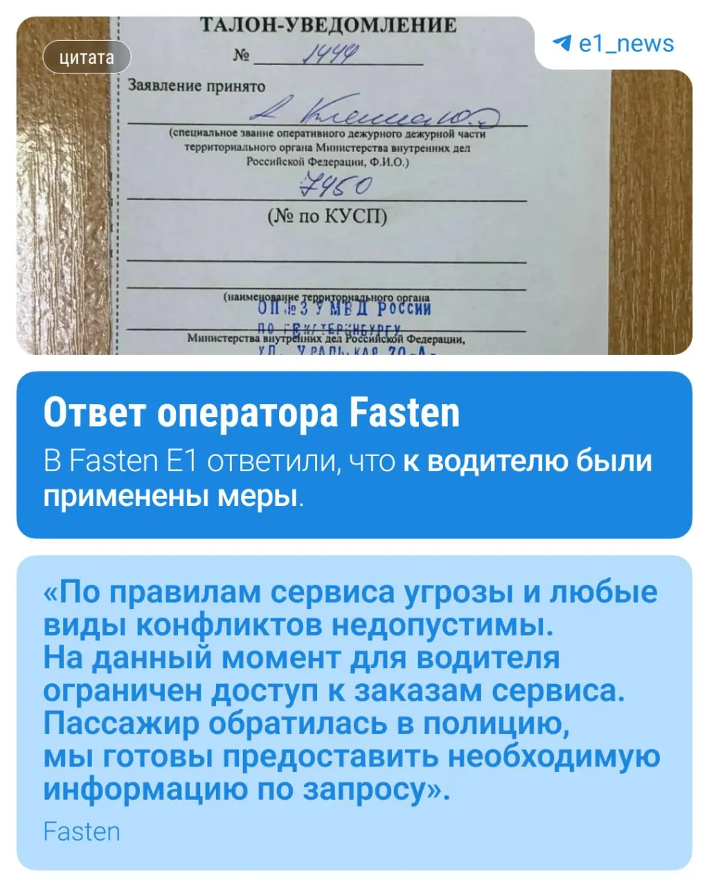 Жительница Екатеринбурга рассказала, что после конфликта с водителем такси он догнал её, угрожал и избил. По её заявлению полиция начала проверку.
