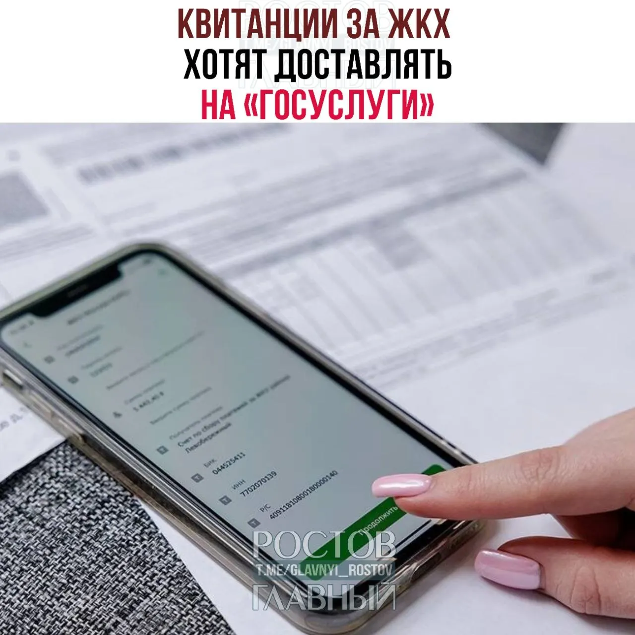 Законопроект предлагает доставлять платёжные документы за коммунальные услуги на портал «Госуслуги» пользователям, которые зарегистрированы и не отказались от электронного получения квитанций.