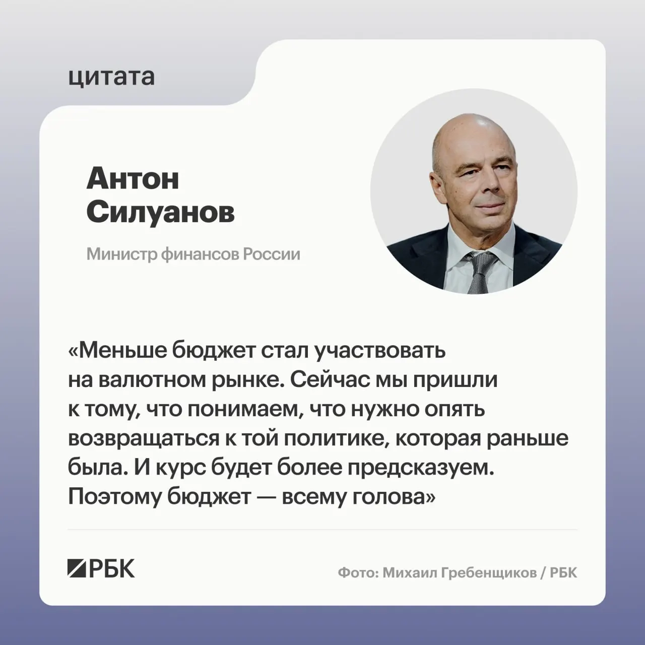Министр финансов Антон Силуанов заявил на ПМЭФ, что усилия по укреплению финансовой устойчивости требуют отказа от «легкого» роста через низкие ставки и большие дефициты.