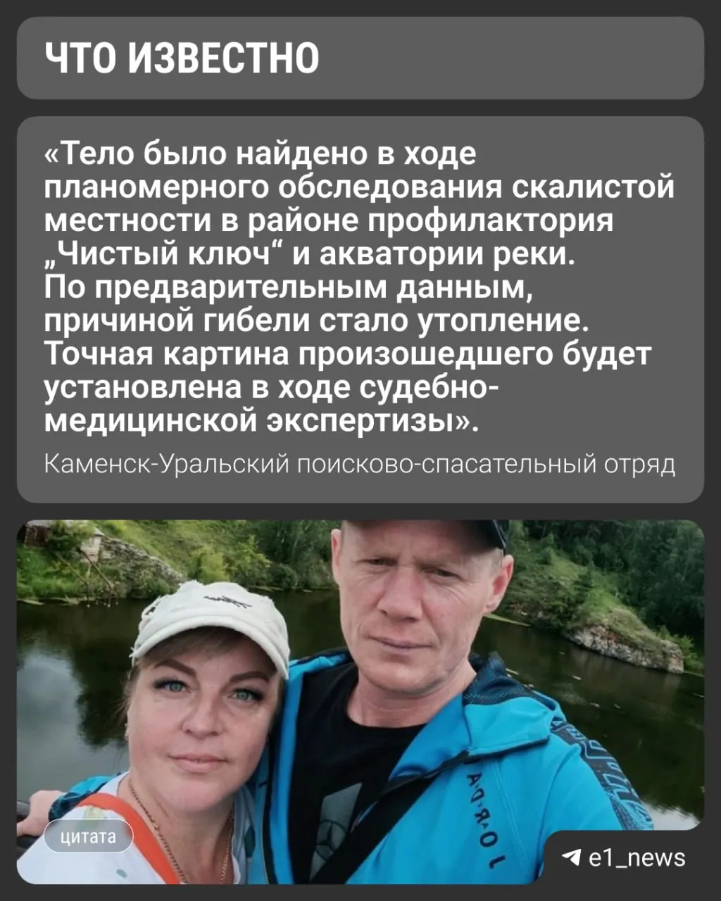 42-летняя Ольга Титяненко, ушедшая из дома 27 мая, обнаружена мертвой 3 июня в реке Каменка. По камерам её в последний раз видели в центре города.