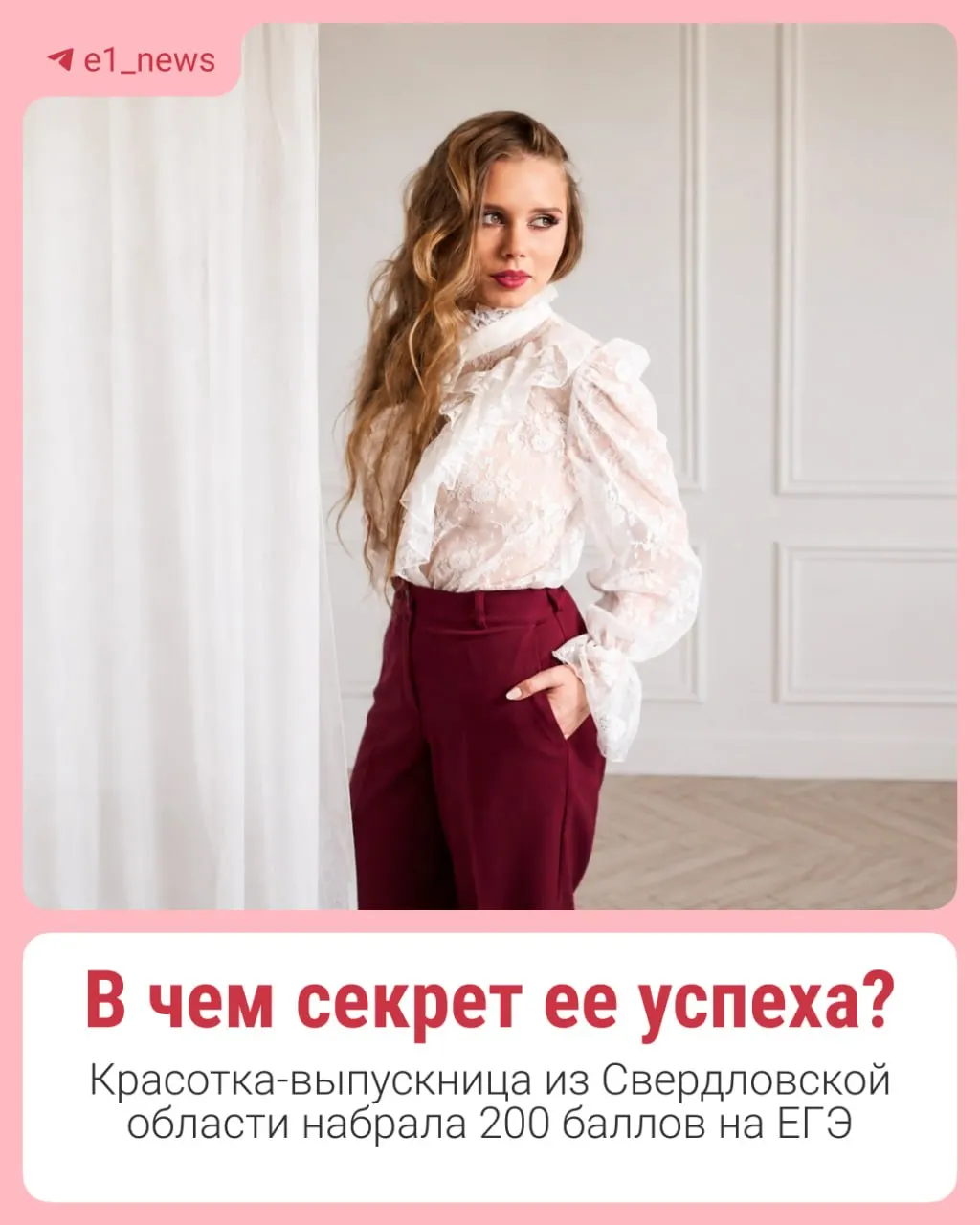 Марина Батурина, ученица школы №19 Каменска‑Уральского, стала одной из трёх выпускников Свердловской области, набравших 200 баллов на ЕГЭ. Она получила максимальные 100 баллов по русскому языку и литературе.
