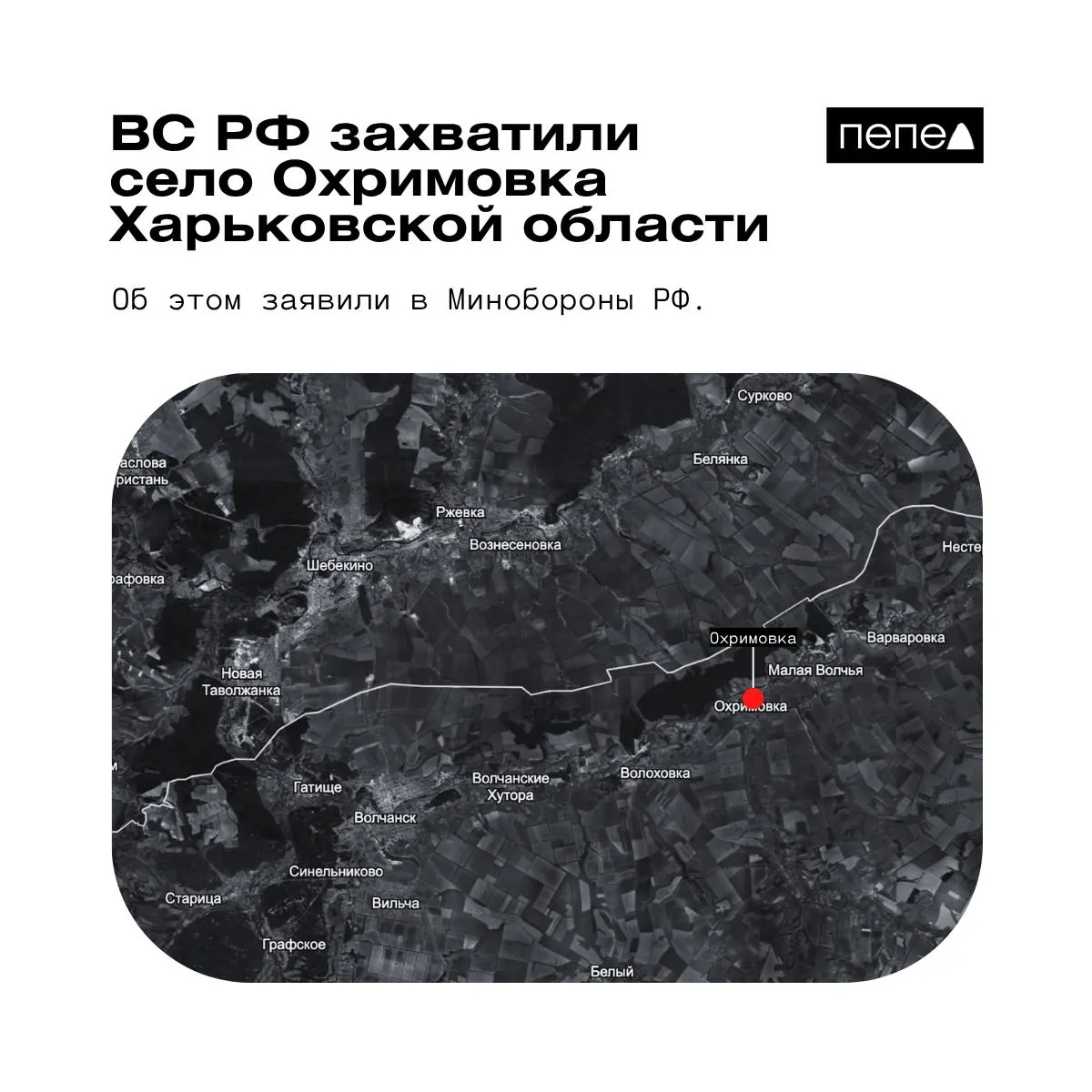 Ведомство сообщает о захвате населённого пункта у границы с Россией; украинские карты по-прежнему указывают на контроль ВСУ.