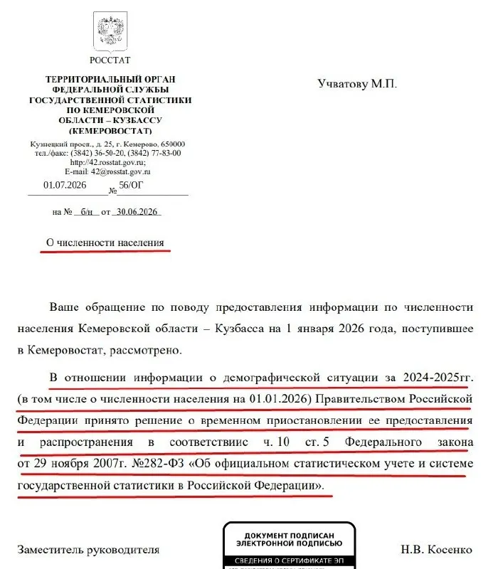 Официальная статистика по численности населения в регионах временно не публикуется. Кемеровостат объяснил это решением федерального правительства и ссылкой на изменения в законе.