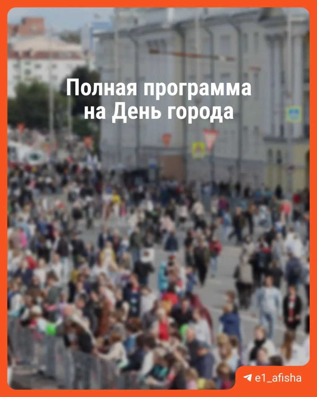 Празднование назначено на 1 августа, а 31 июля в 19:00 состоится концерт Уральского государственного русского оркестра — почти вся программа уже известна.