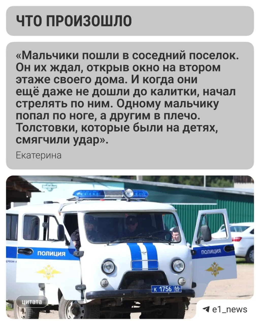 Во дворе коттеджного посёлка между «Европа‑1» и «Европа‑2» сосед несколько раз блокировал проход и в итоге выстрелил по детям. 13‑летнего мальчика увезли в больницу, полиция начала проверку.