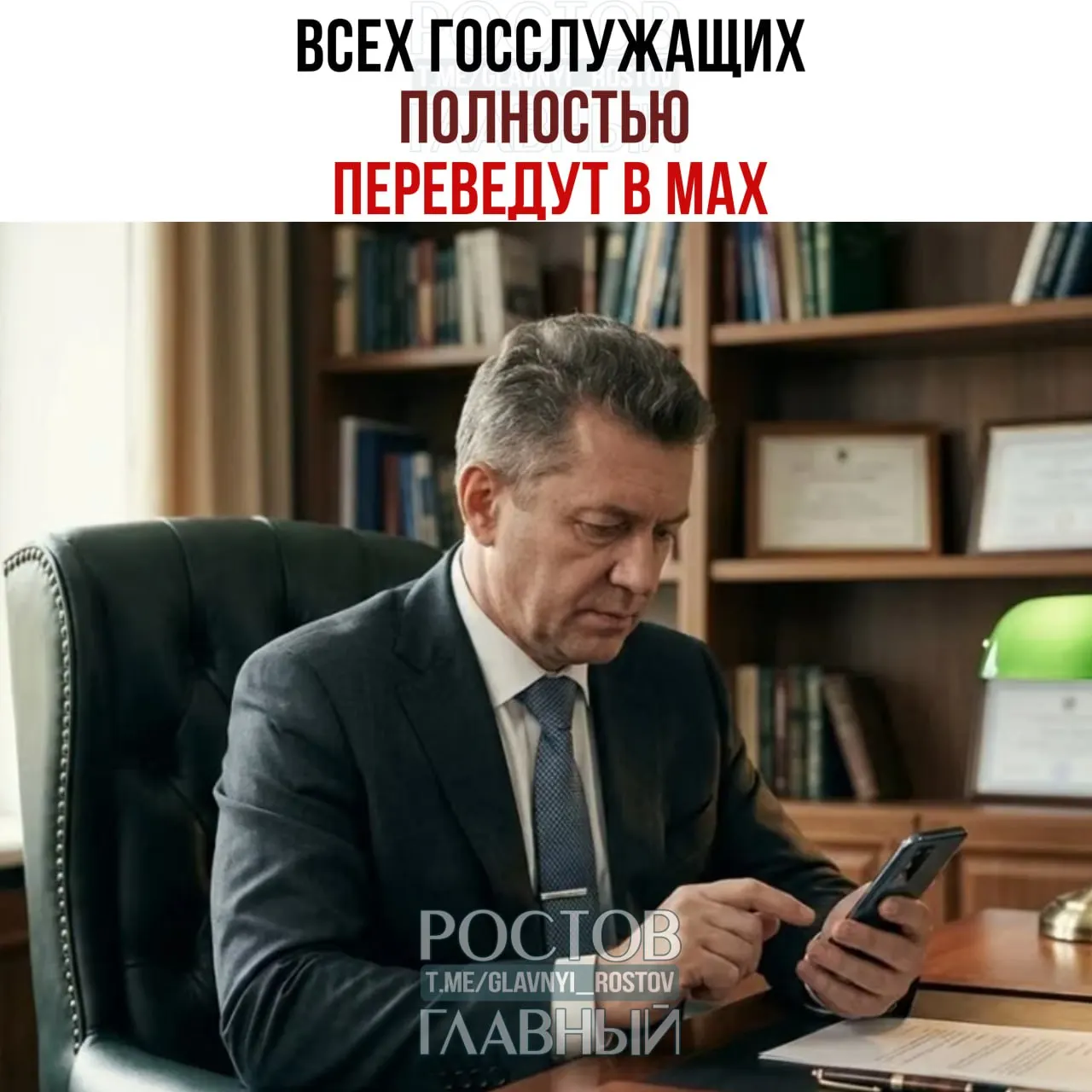 Правительство распорядилось перевести рабочие коммуникации всех госслужащих и сотрудников подведомственных организаций на мессенджер MAX; полный переход с других общедоступных мессенджеров должен завершиться к 2030 году.