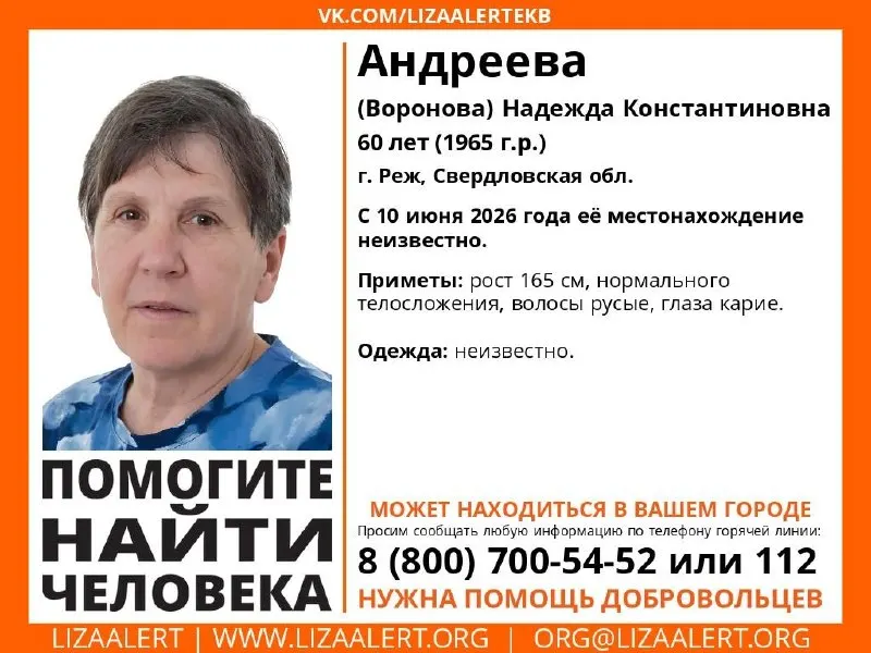 Надежда Андреева пропала 10 июня; волонтёры просят сообщать любую информацию по телефонам +7 904 544-72-24 и 112.