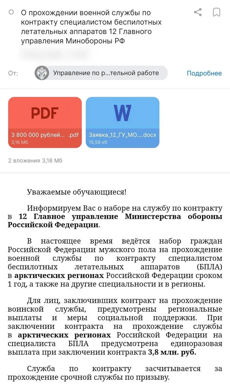 Администрация вуза разослала студентам предложение о годовом контракте: крупная единовременная выплата и стипендия, но правозащитники предупреждают о рисках и возможной перевалочной ротации.