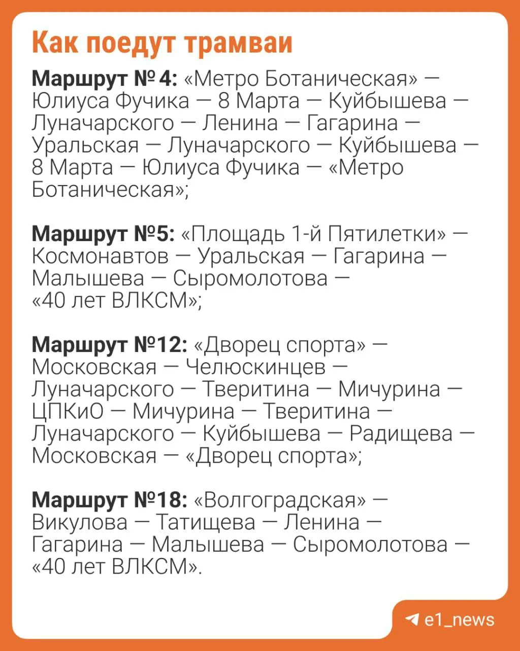 В Екатеринбурге на неделю изменят движение трамваев из‑за ремонта рельсов на участке улицы Блюхера; работы пройдут с 10 по 17 августа.