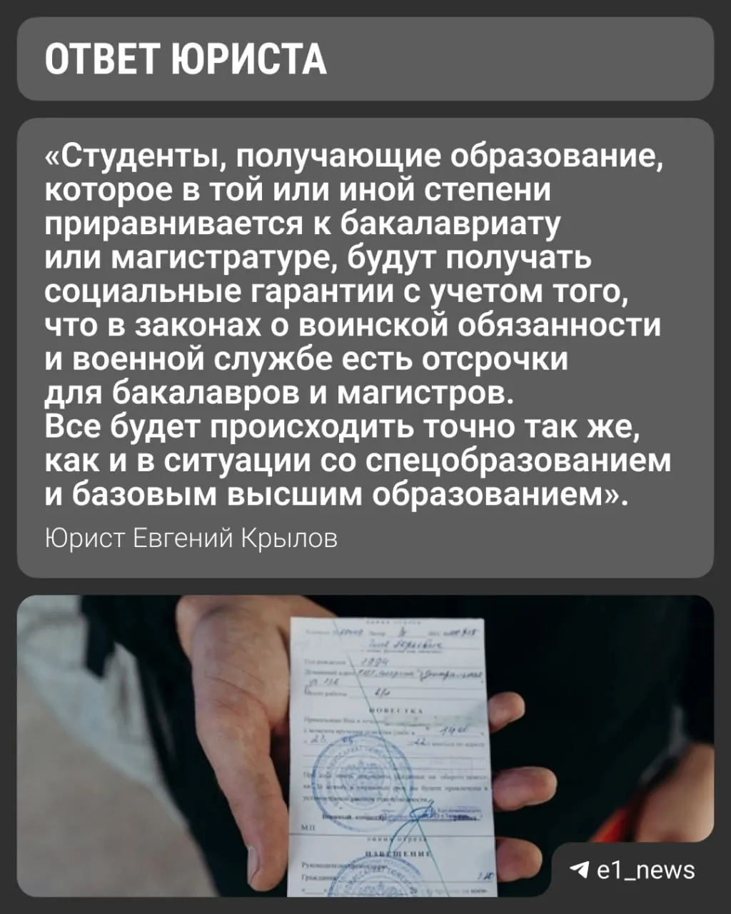 Вузы вводят уровни базового и специализированного высшего образования. Для оформления отсрочки важна очная форма обучения и справка из вуза — как это работает на практике.